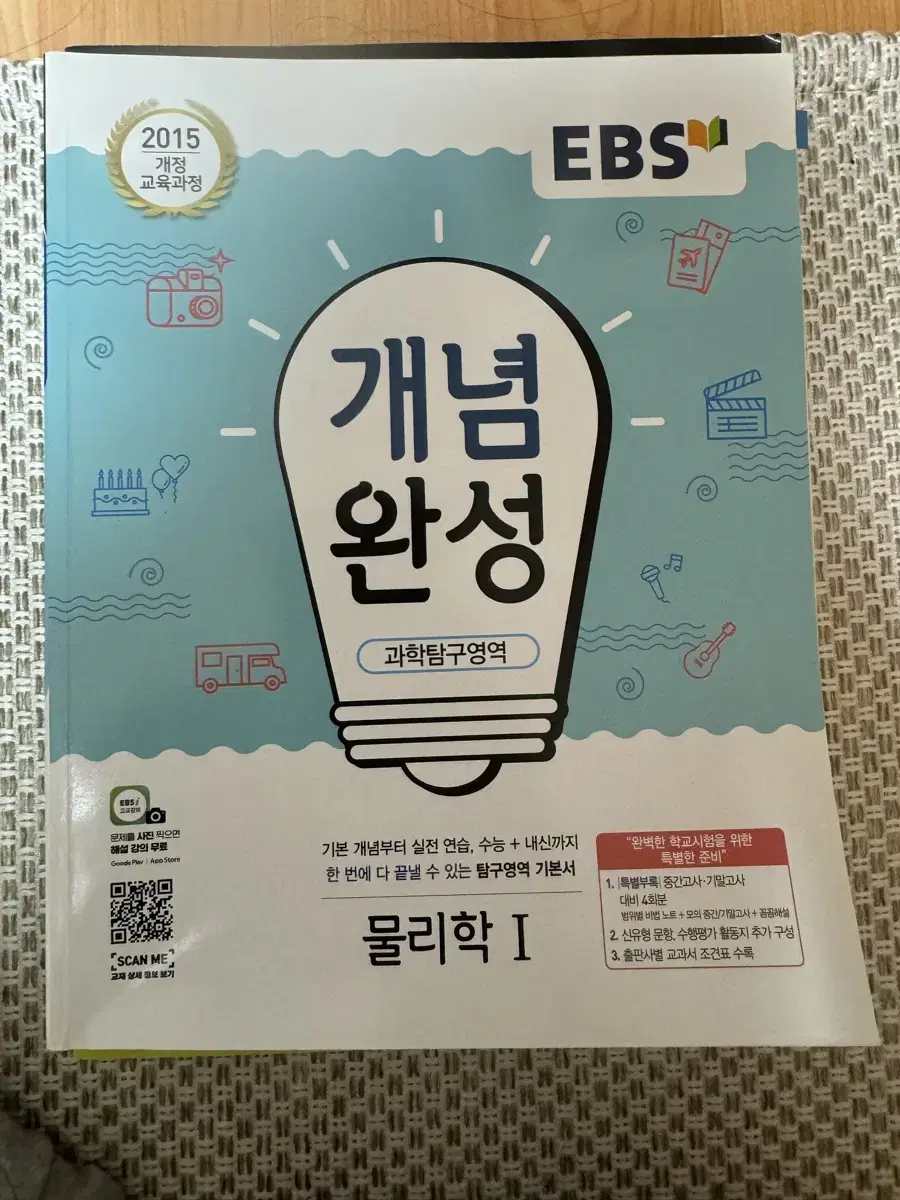 EBS개념완성 물리학1